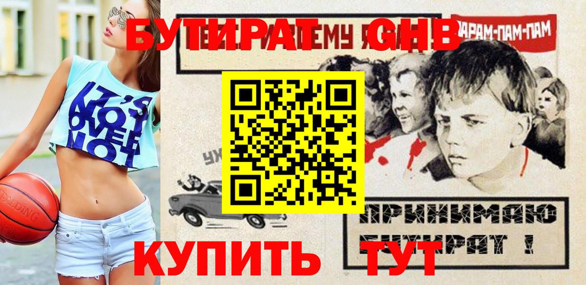 Бутират 1.4BDO Сызрань