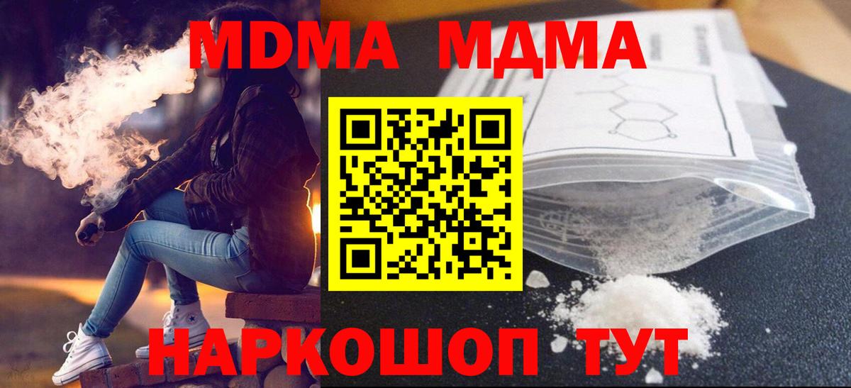Сызрань  МДМА  MDMA crystal  Вход с VPN  МДМА crystal 