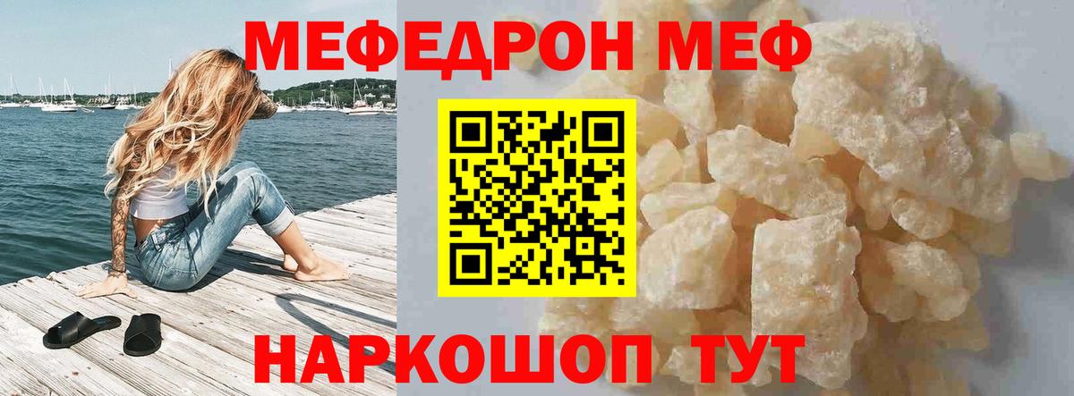 Мефедрон кристаллы  Вход с VPN  Сызрань  МЕФ  МЯУ-МЯУ мяу мяу 